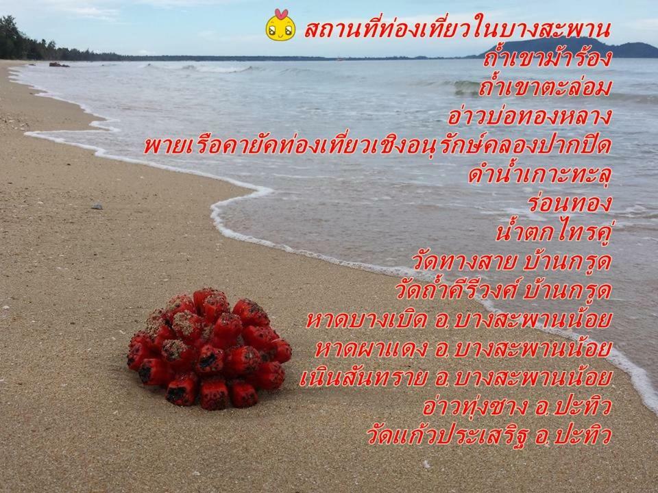 Atmyhomestay Bangsaphan Bang Saphan Ngoại thất bức ảnh